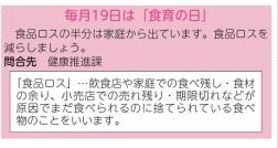 広報いずみさの　食育情報の例