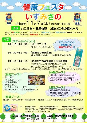 令和8年度 健康フェスタいずみさの ポスター