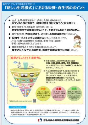 新しい生活様式における栄養・食生活のポイント