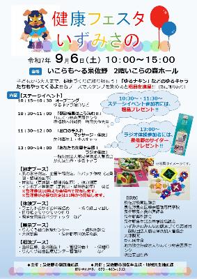 令和7年度 健康フェスタいずみさの ポスター
