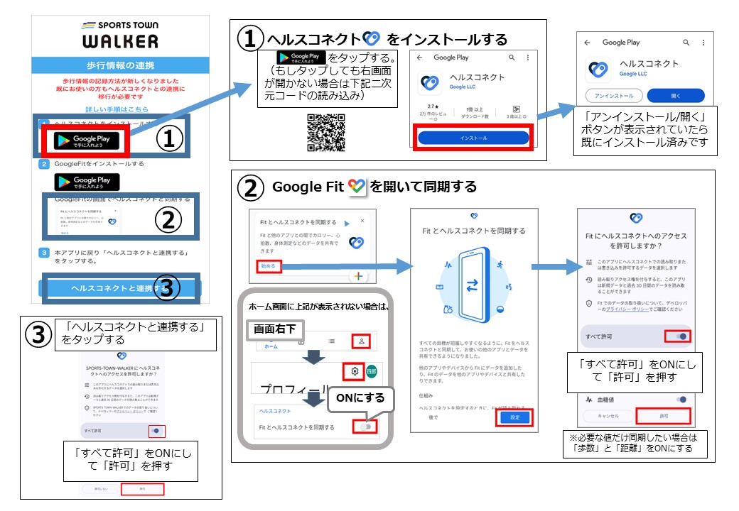 「ヘルスコネクト」連携方法