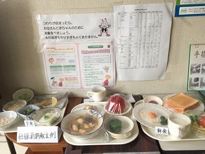 妊娠前期の食生活のフードモデルの展示