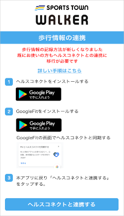 スポーツタウンWALKER 起動画面