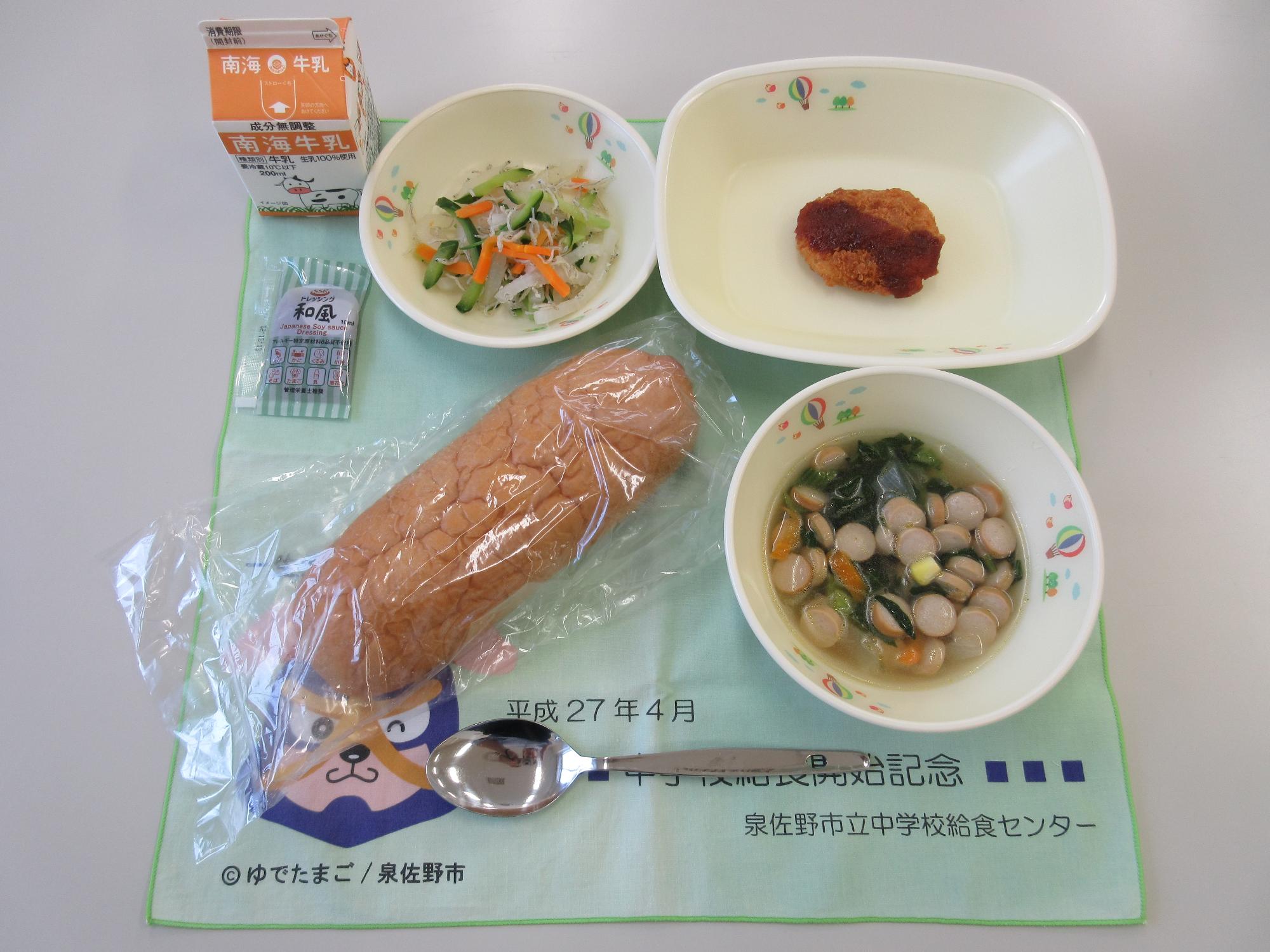 牛乳 黒糖パン 小松菜とコーンのスープ れんこんのはさみ揚げ 大根とちりめんじゃこのサラダ