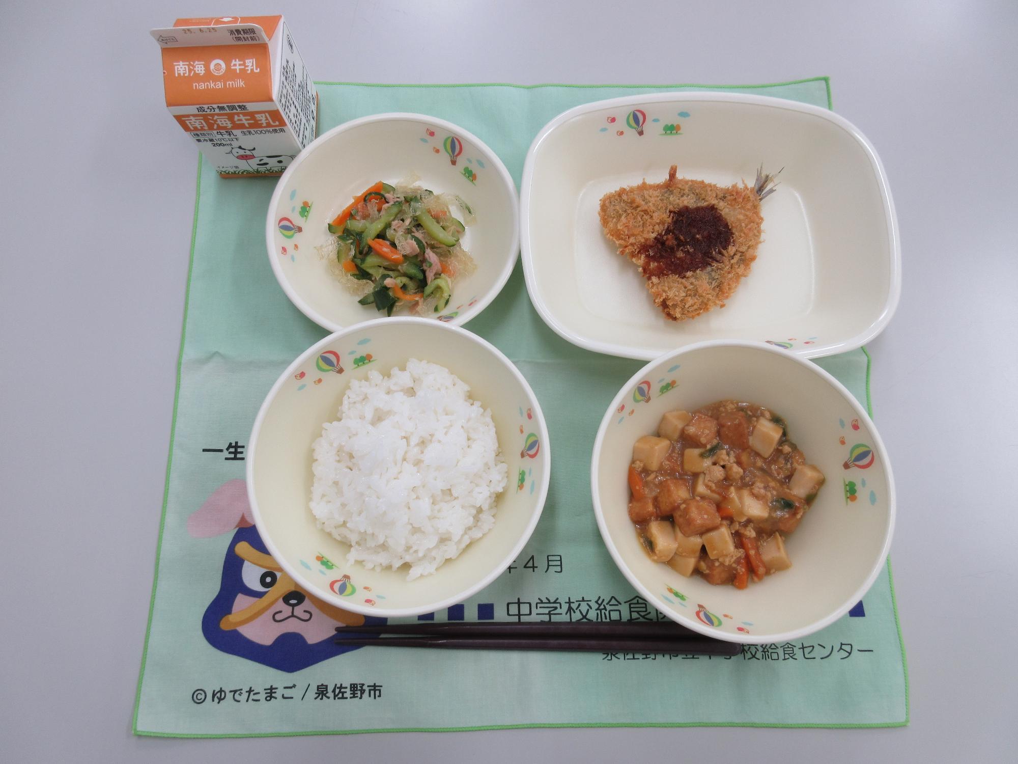 牛乳 マーボー丼 開きあじのフライ 中華和え