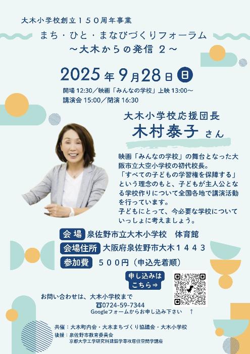市内ならどこからでも通える大木小学校へ入学を検討されているみなさまへ