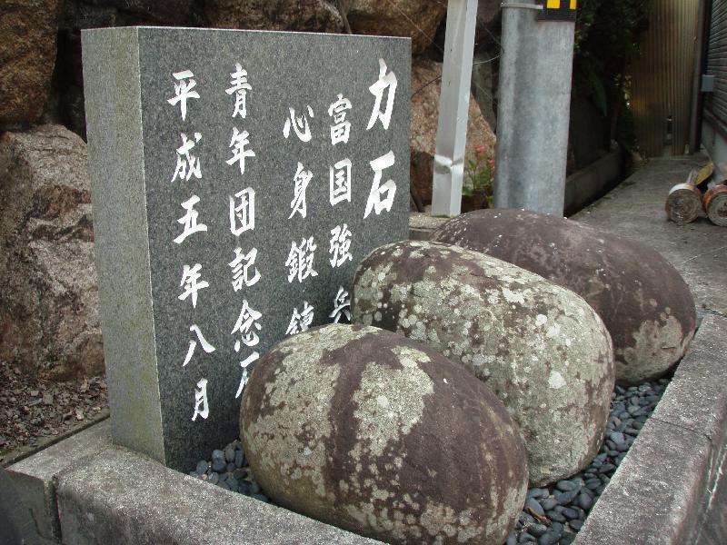 母山の公民館の横にある力石です。