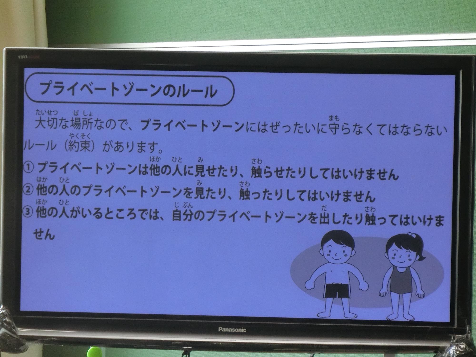 性被害防止