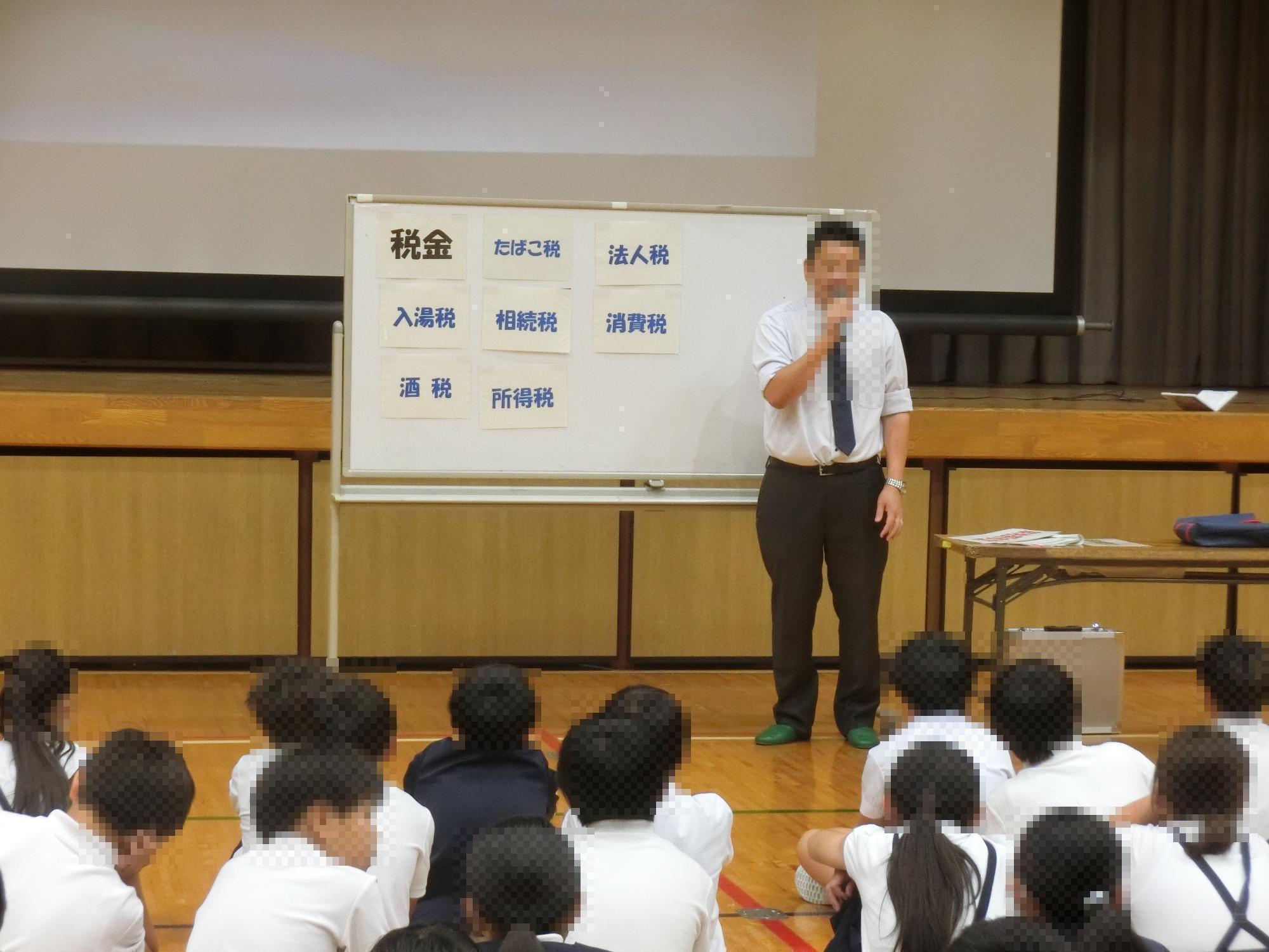 租税教室