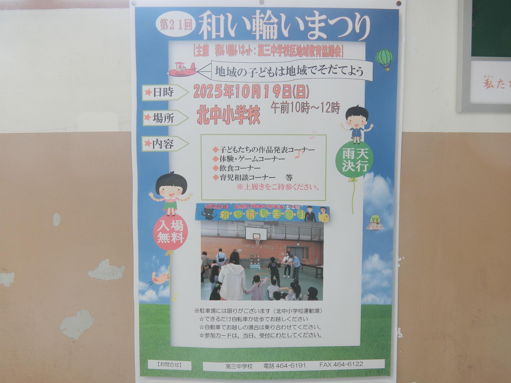 和い輪いまつり