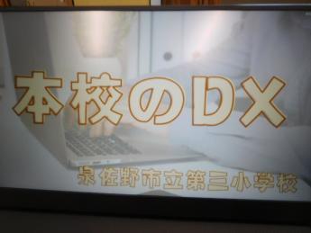 教育DX3