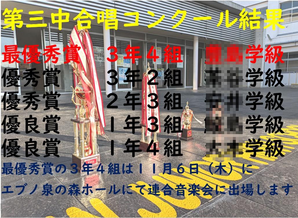 第三中学校
