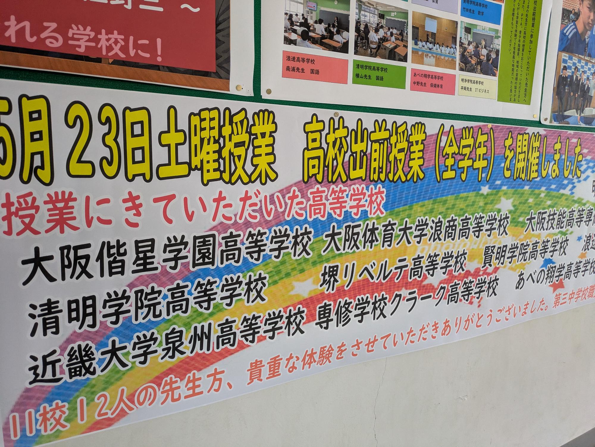 第三中学校