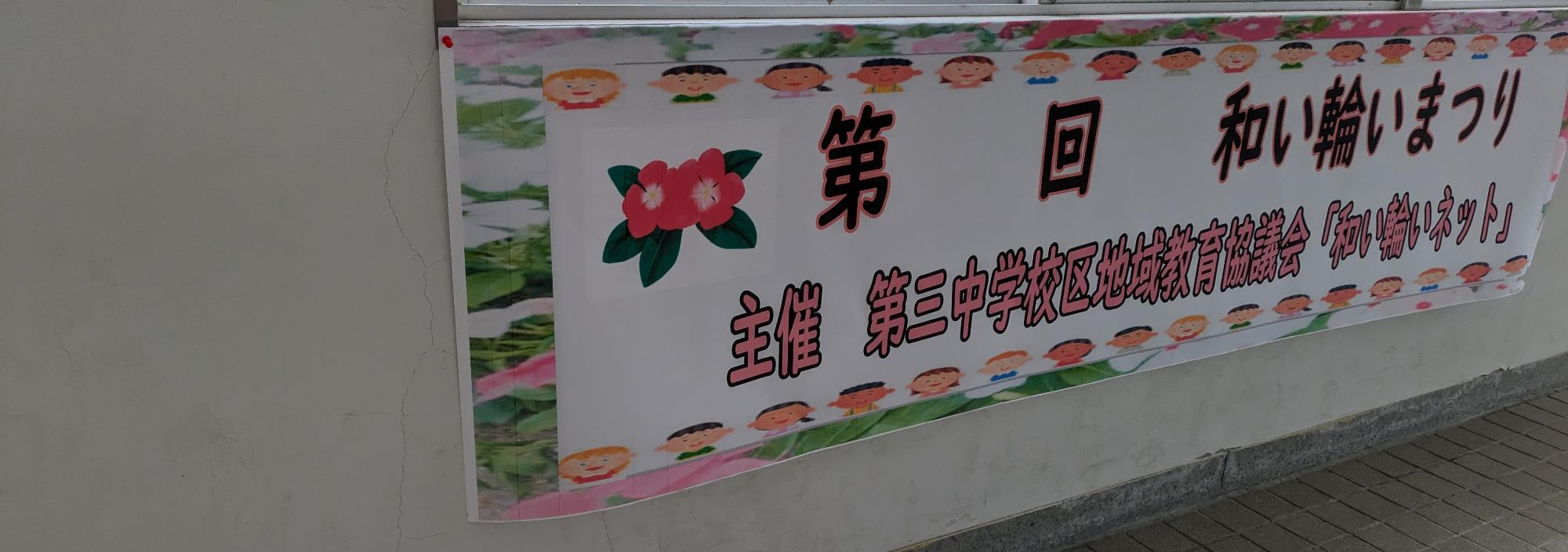第三中学校
