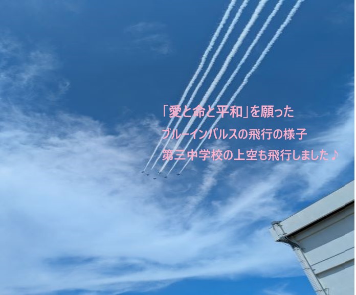 第三中学校