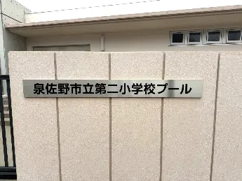 プール準備
