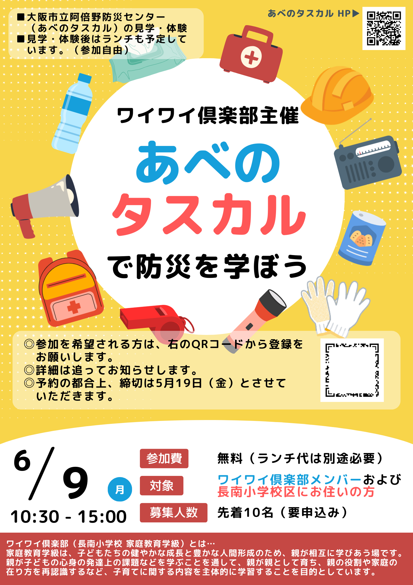 2025あべのタスカル