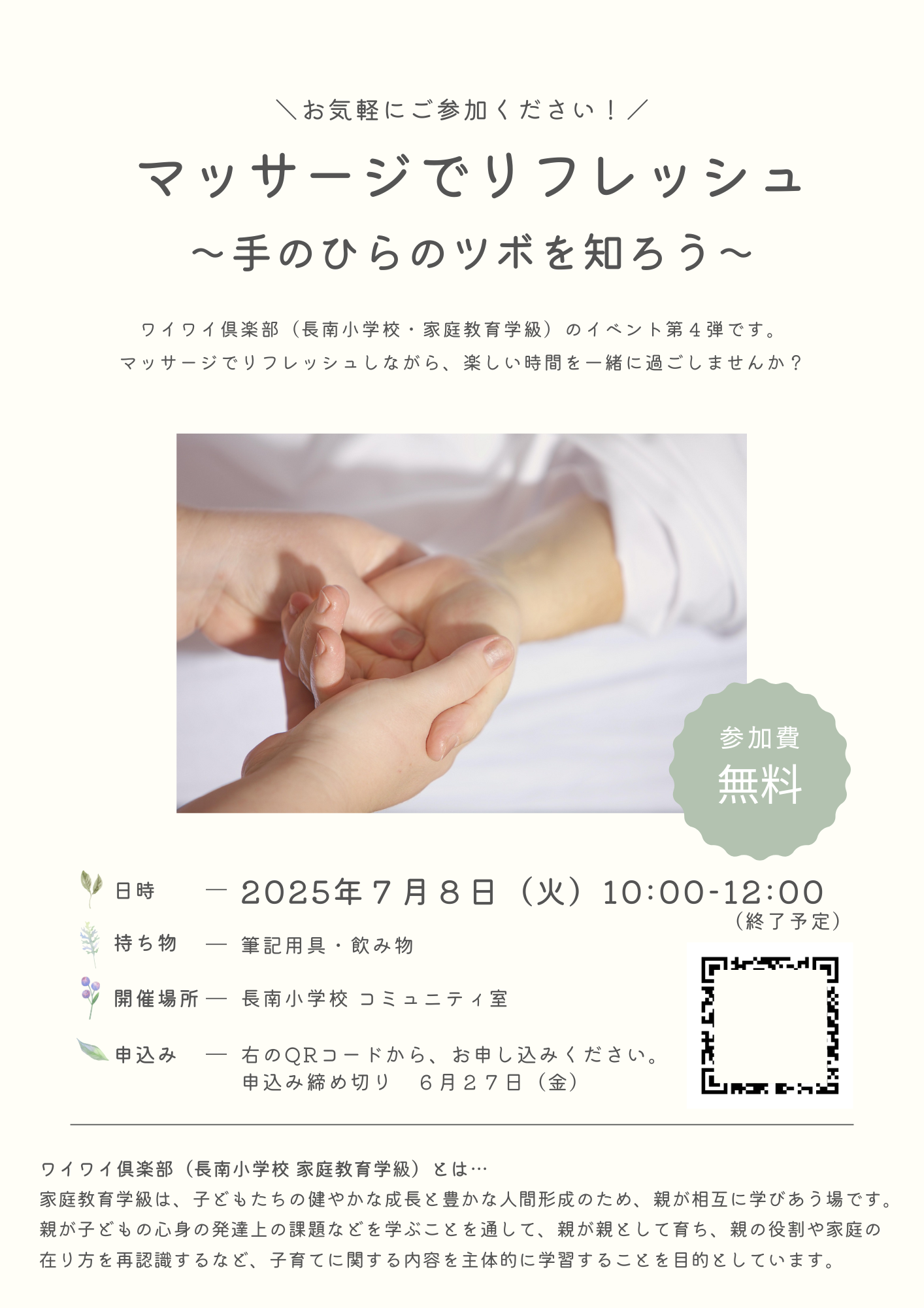 2025手のツボ講座