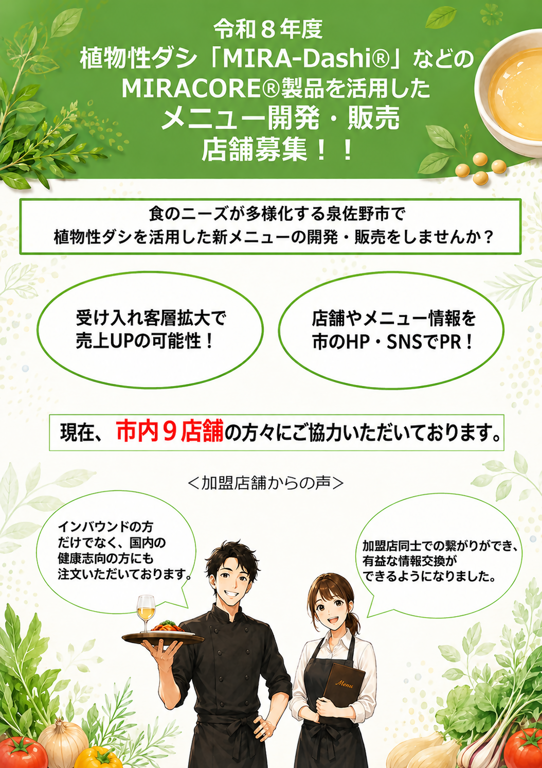 店舗募集チラシ