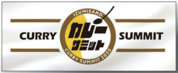 IZUMISANOカレーサミット2025タオルイメージ