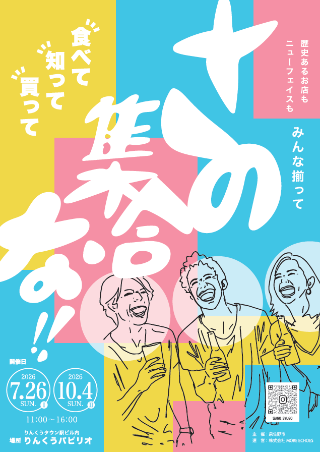 さの集合な!ポスター