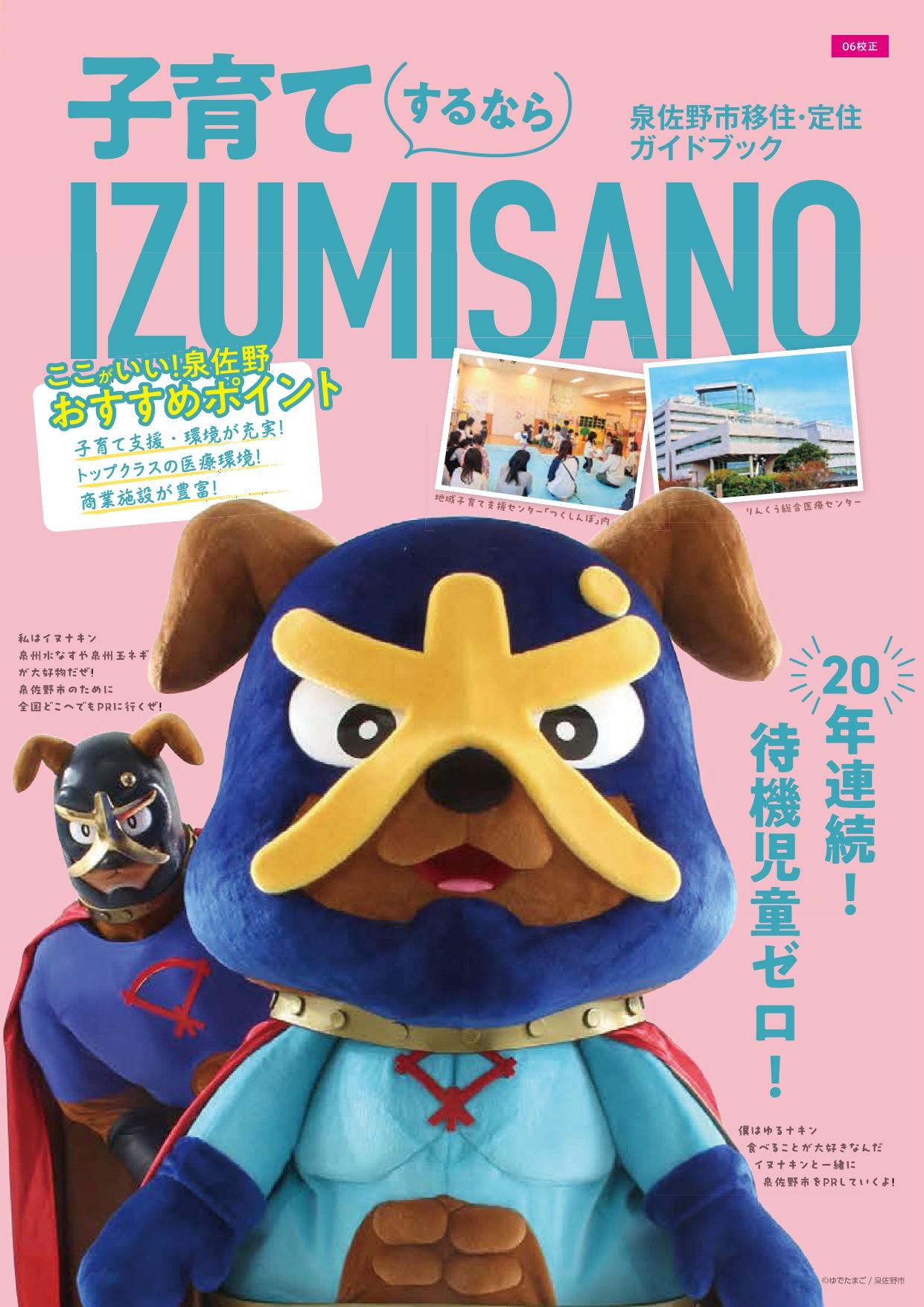 泉佐野市移住定住ガイドブック