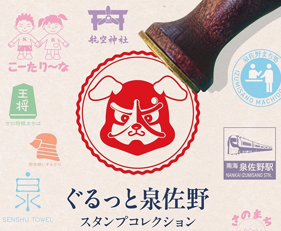 スタンプラリーイメージ