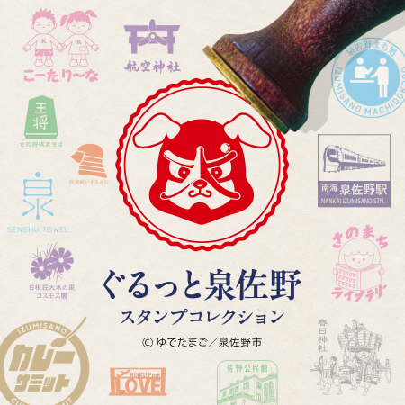 スタンプラリーイメージ