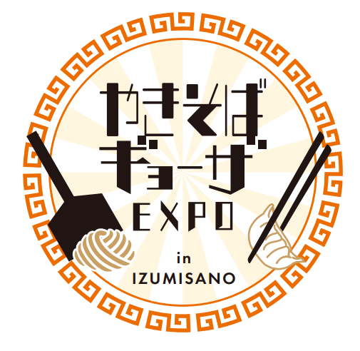 やきそば＆ギョーザEXPO in 泉佐野ロゴ
