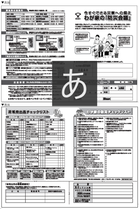 我が家の「防災会議」