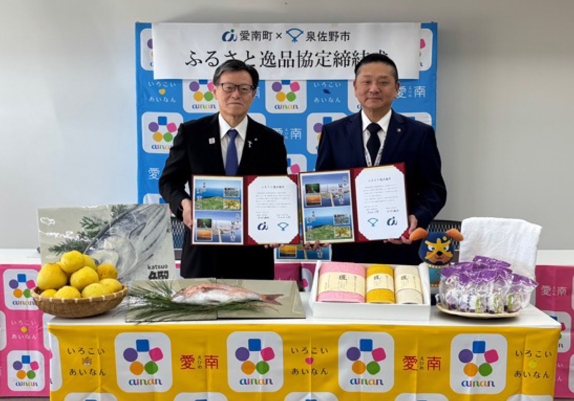 愛媛県愛南町ふるさと逸品協定締結式