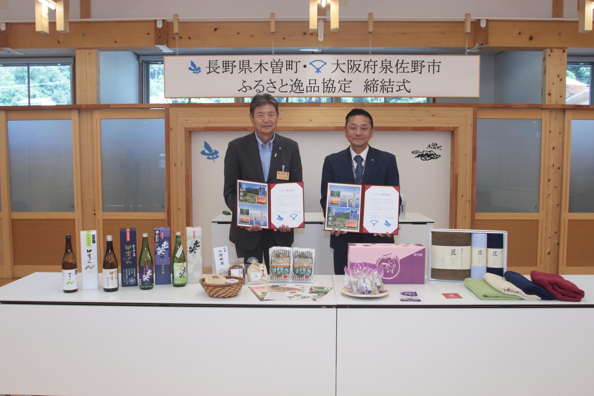 ふるさと逸品協定締結式_長野県木曽町