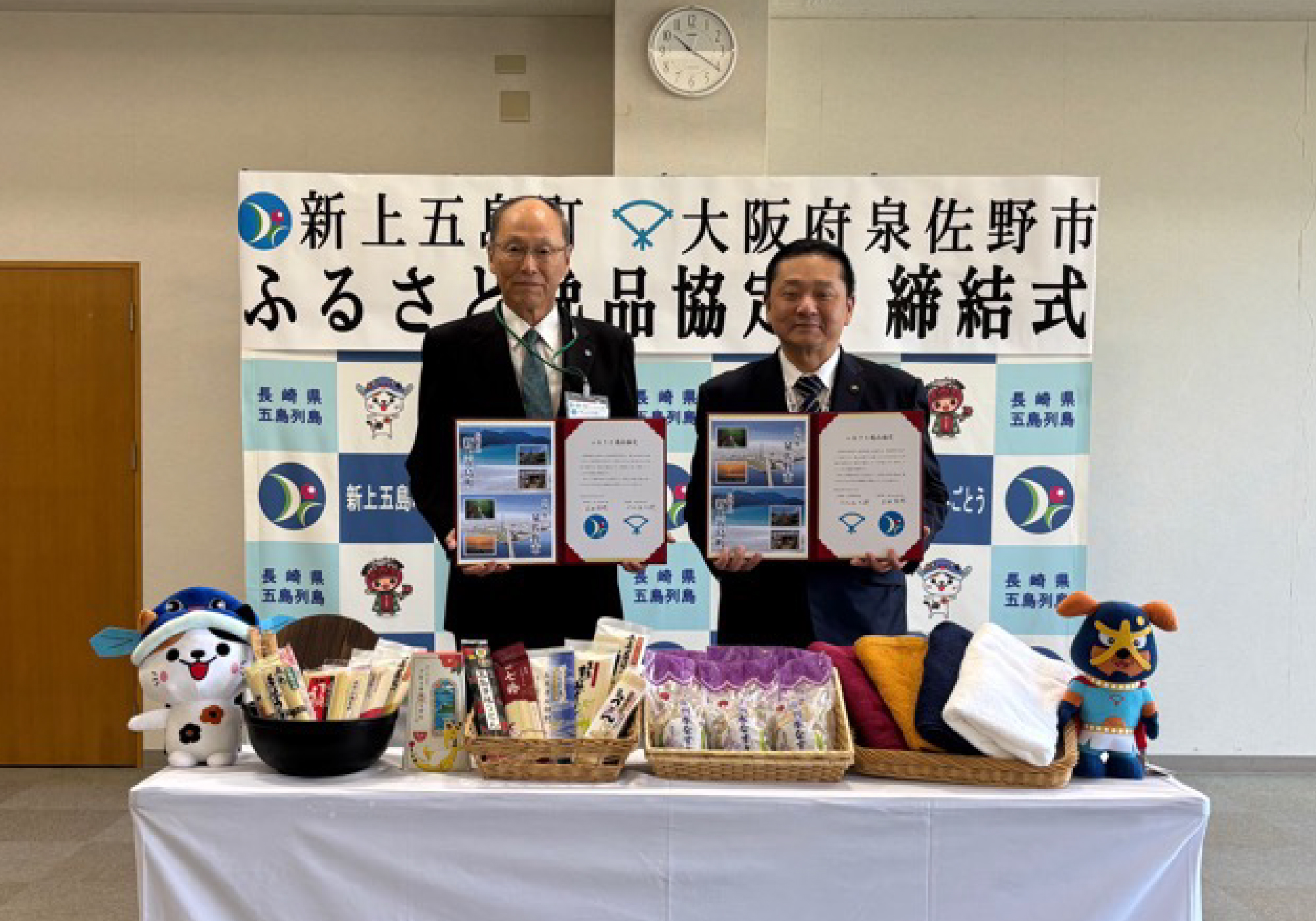 長崎県新上五島町ふるさと逸品協定締結式