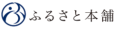 ふるさと本舗
