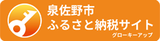 ふるさと納税自販機グローキーアップ