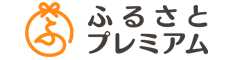 ふるさとプレミアム