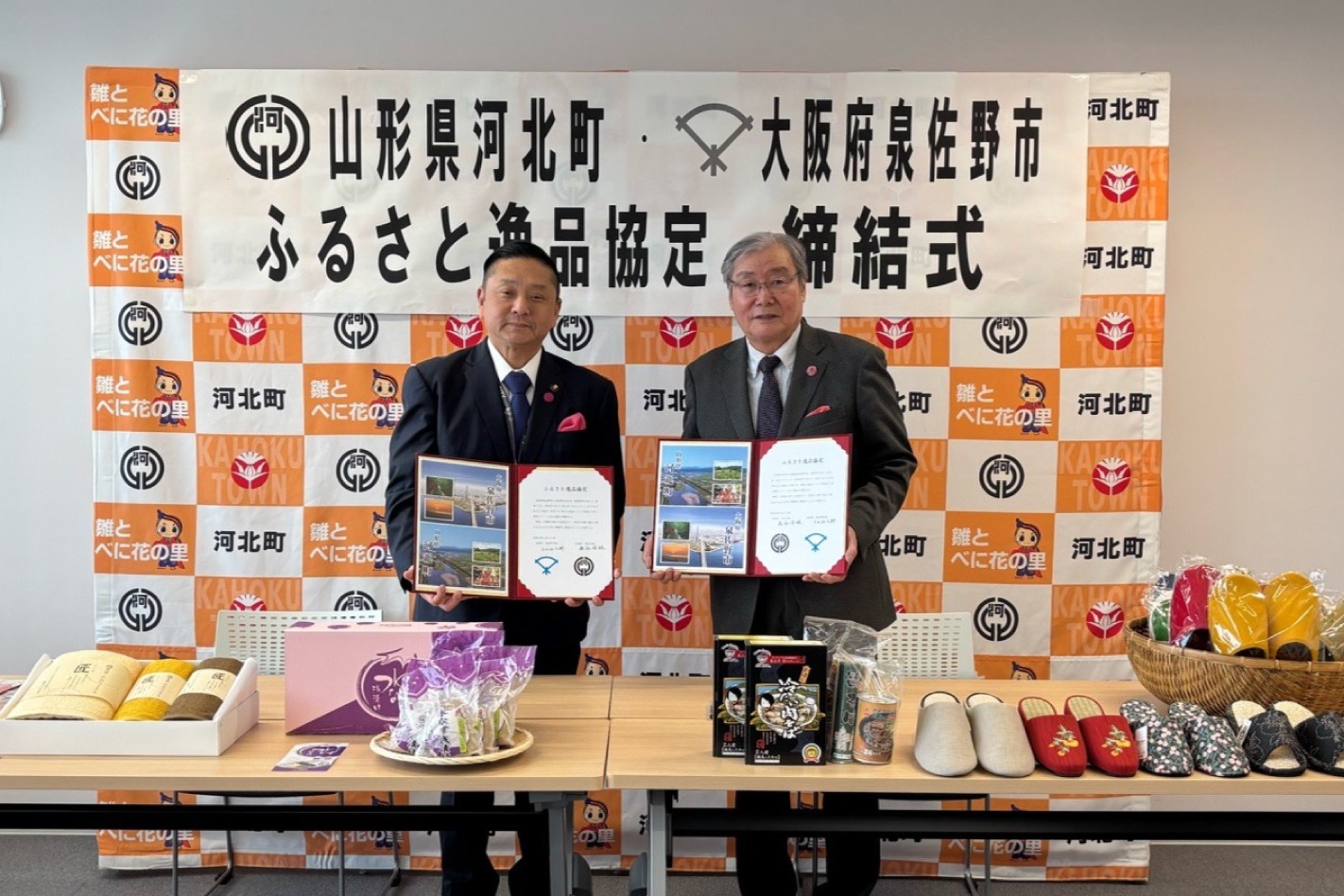 山形県河北町_ふるさと逸品協定締結式