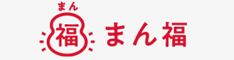 まん福