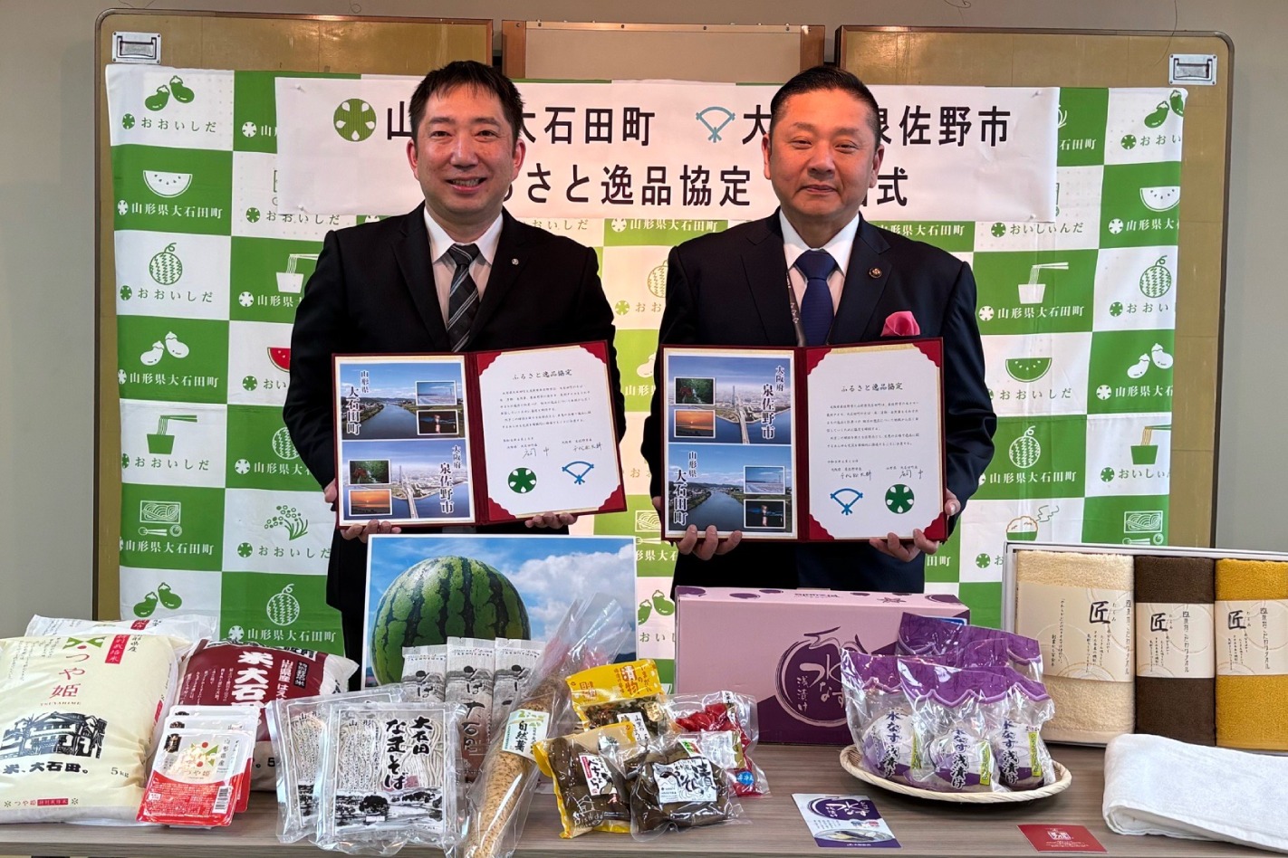 大石田町ふるさと逸品協定締結式