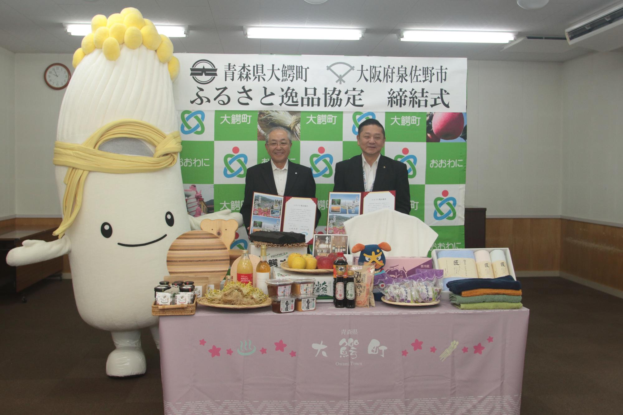 青森県大鰐町ふるさと逸品協定締結式