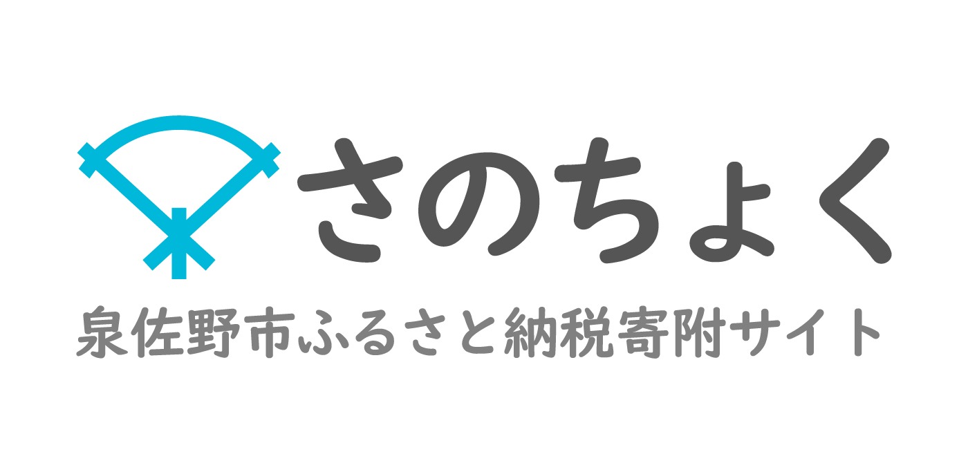 泉佐野市ふるさと納税寄附サイトさのちょく