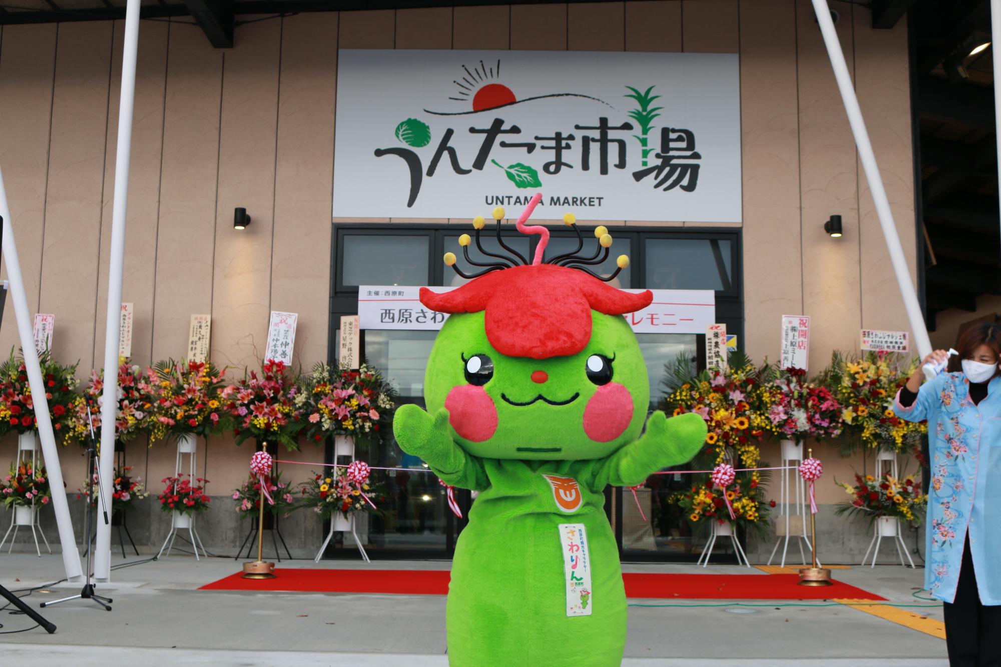 西原町観光キャラクターさわりん