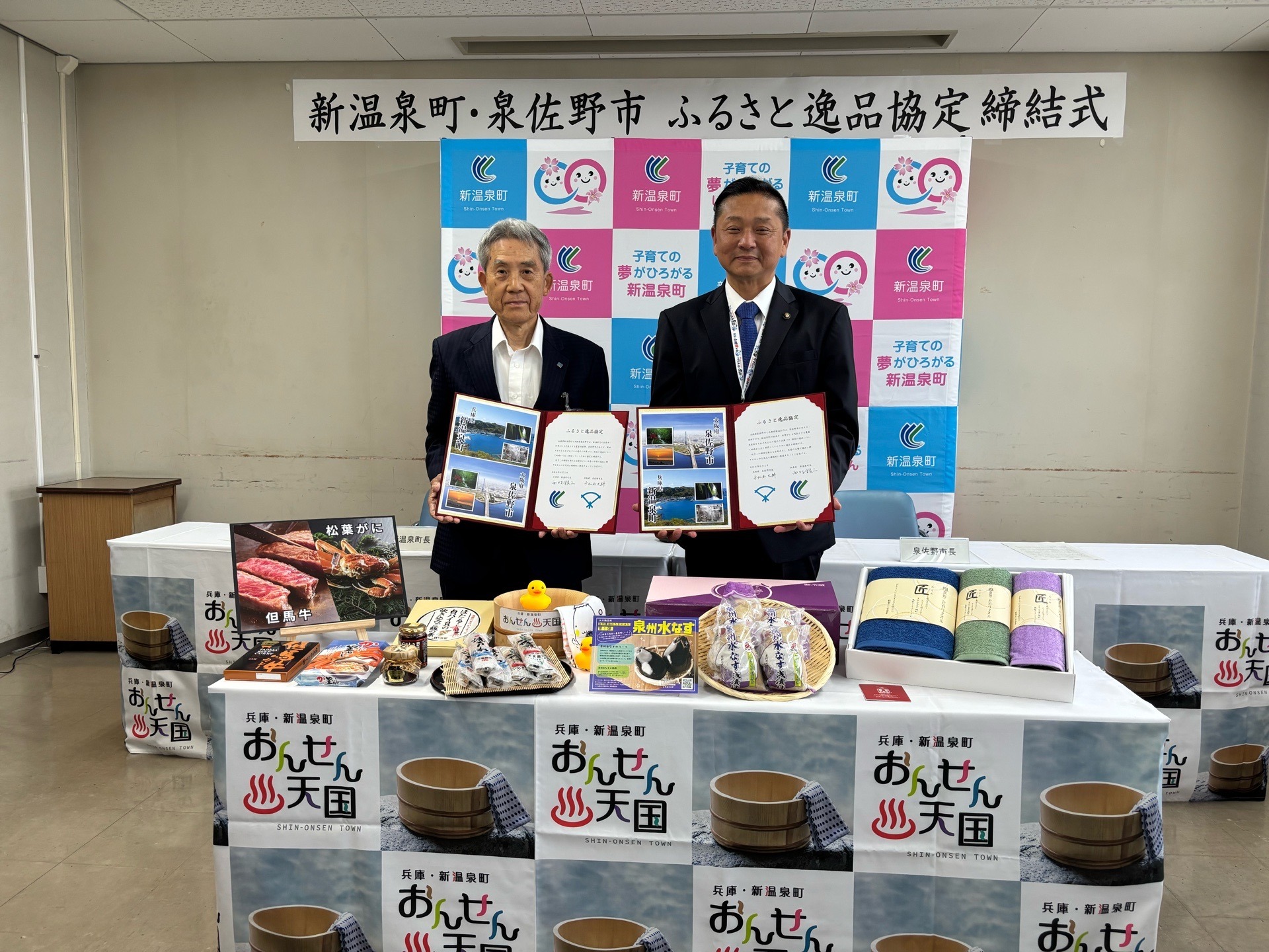 ふるさと逸品協定_新温泉町