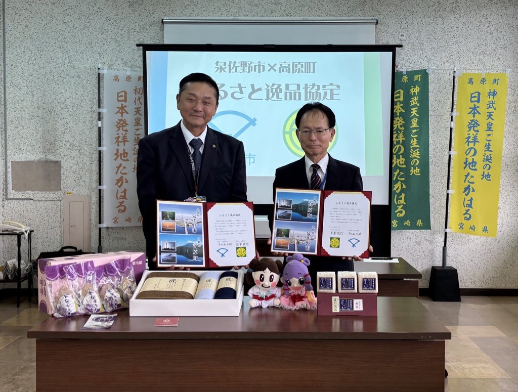 ふるさと逸品協定締結式_宮崎県高原町