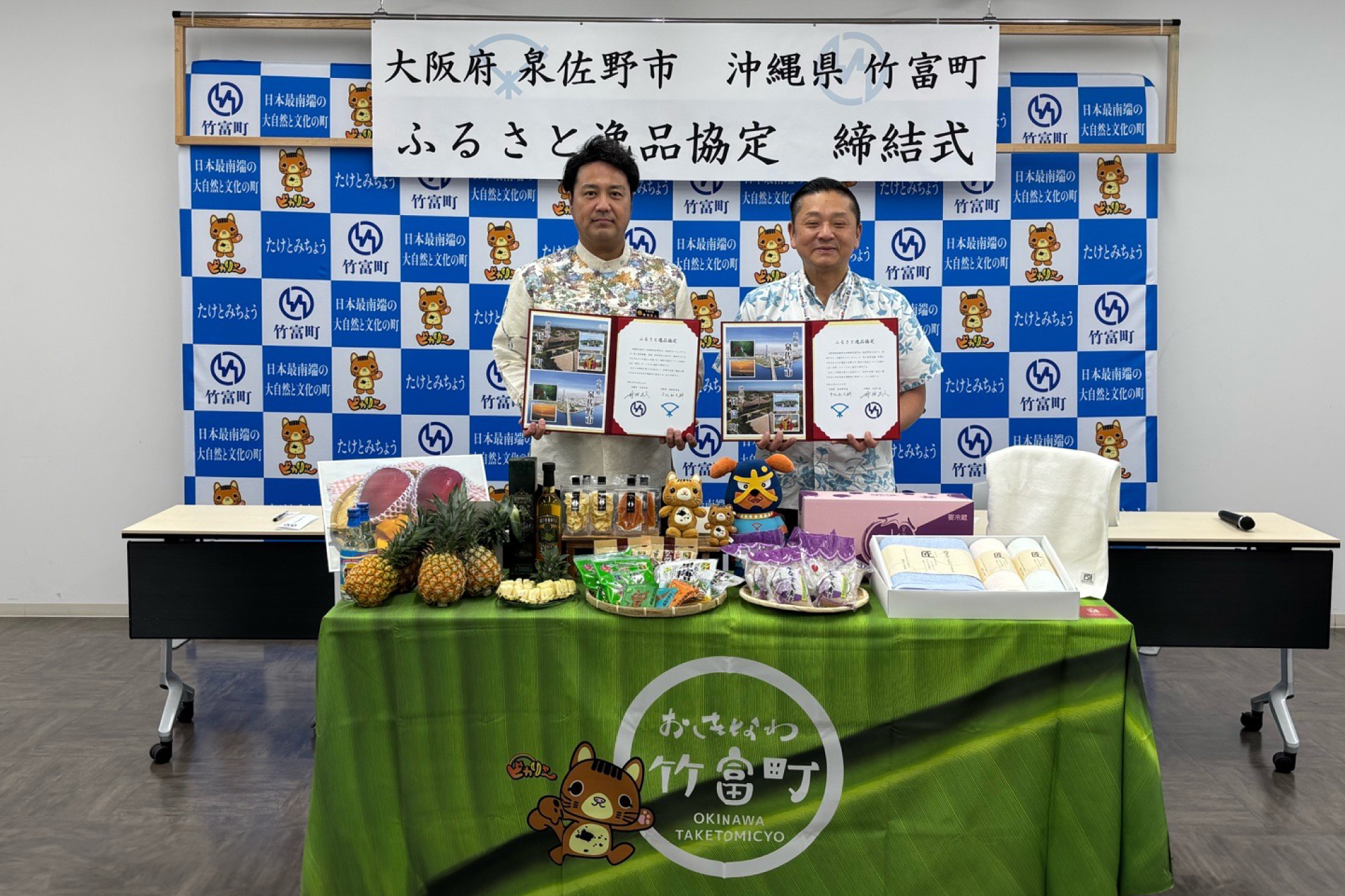 沖縄県竹富町とのふるさと逸品協定締結式