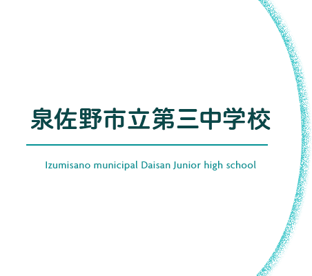 泉佐野市立第三中学校 Izumisano municipal Daisan Junior high school
