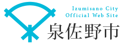 泉佐野市 Izumisano City Official Web Site