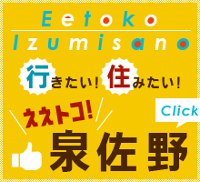 Eetoko Izumisano 行きたい！住みたい！ええトコ！泉佐野 Click!